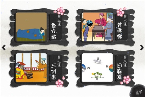習(xí)優(yōu)優(yōu)動(dòng)漫國(guó)學(xué)《三字經(jīng)》上冊(cè)2