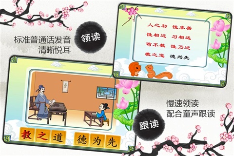 習(xí)優(yōu)優(yōu)動(dòng)漫國(guó)學(xué)《三字經(jīng)》上冊(cè)3