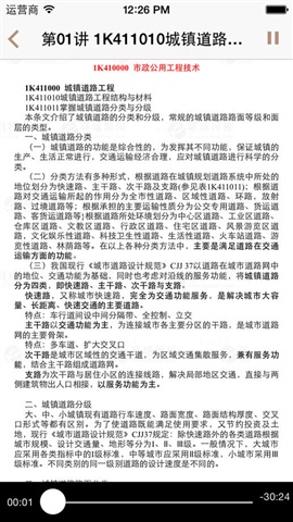 注冊一級建造師市政公用工程講義3