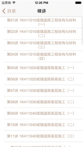 注冊一級建造師市政公用工程講義2