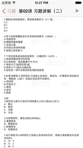 注冊一級建造師市政公用工程講義4