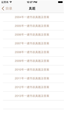 注冊一級建造師市政公用工程講義5