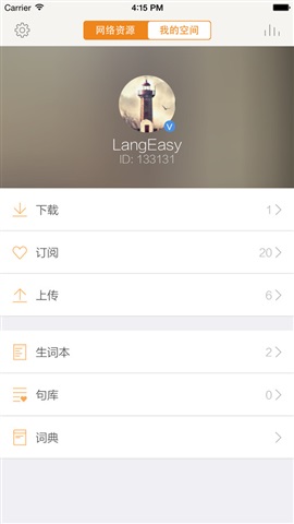 朗易思聽3