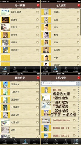 中國(guó)文化之古詩(shī)300首賞析4