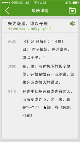 8合1詞典字典4