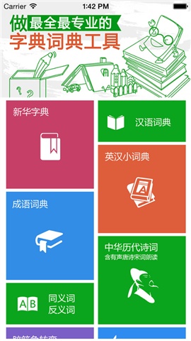 8合1詞典字典1