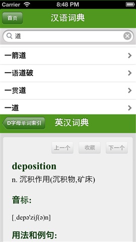 8合1詞典字典5