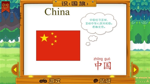 寶寶卡片-國(guó)旗大全2