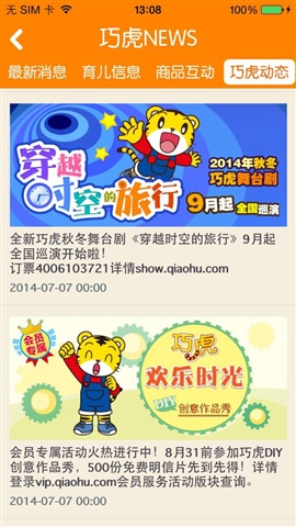 巧虎之家3