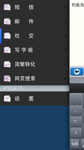 九宮格輸入法3