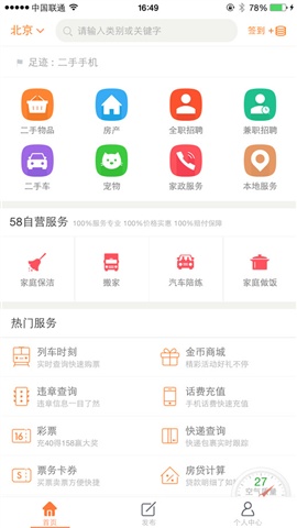 58生活助手1