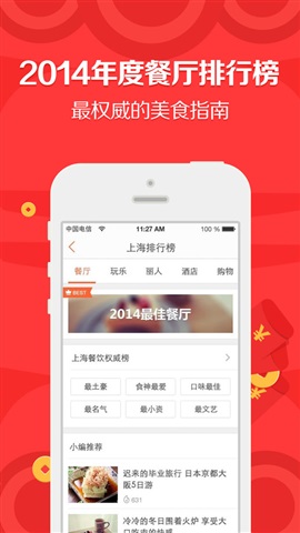 大眾點(diǎn)評(píng)3