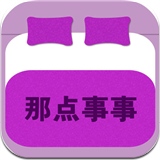 夫妻那點事事