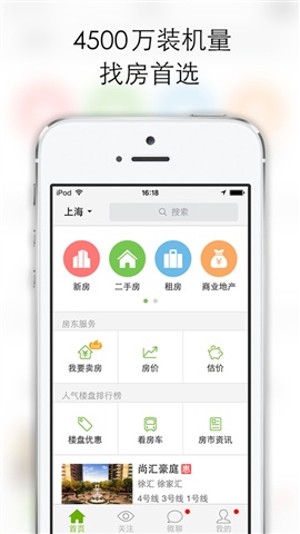 安居客房產(chǎn)1