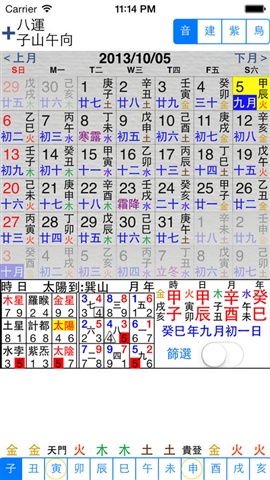 玄空擇日1