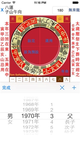 玄空擇日2
