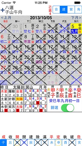 玄空擇日3