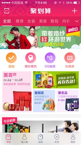 聚劃算3