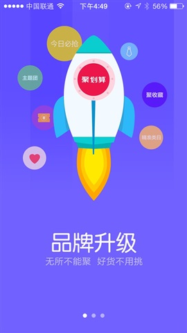 聚劃算1