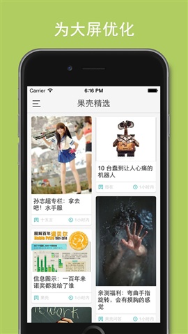 果殼精選1