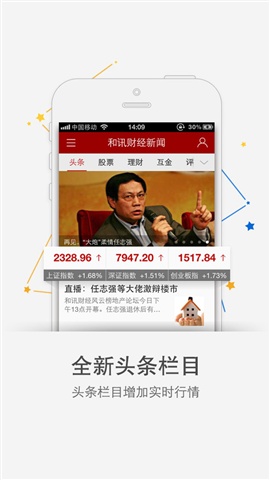 和訊財(cái)經(jīng)1