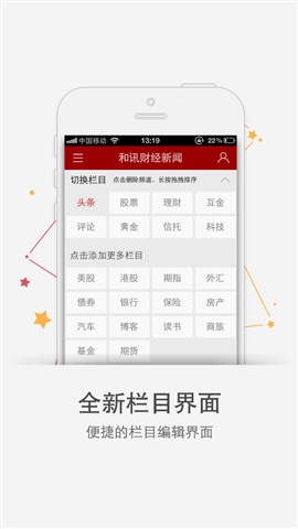 和訊財(cái)經(jīng)4