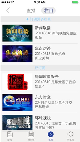 央視新聞4