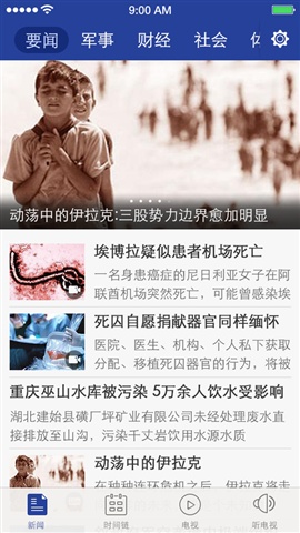 央視新聞2