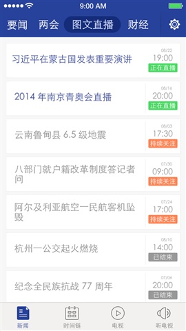央視新聞3