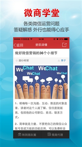 微商頭條5
