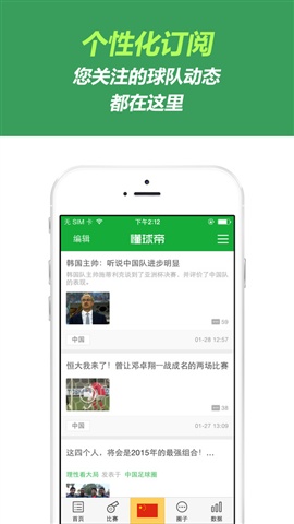 懂球帝 - 世界杯足球迷神器2
