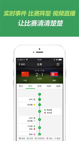 懂球帝 - 世界杯足球迷神器3