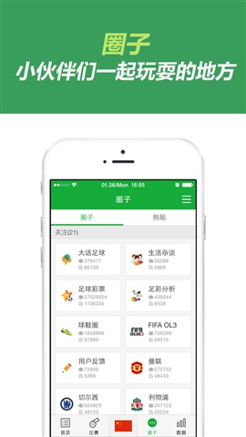 懂球帝 - 世界杯足球迷神器5