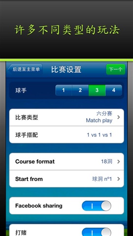 Mobitee 高爾夫助手4