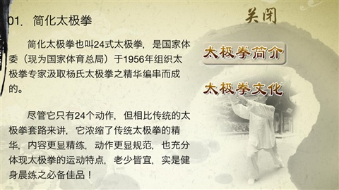 簡化太極拳24式2