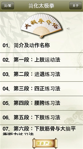 簡化太極拳24式1