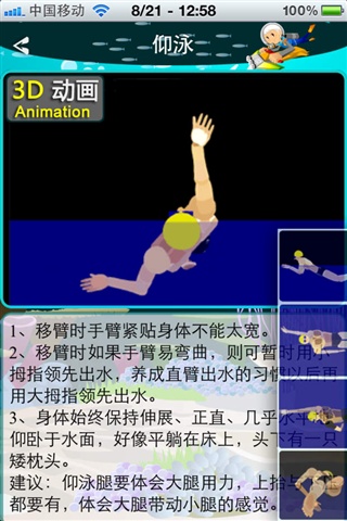 學(xué)游泳2