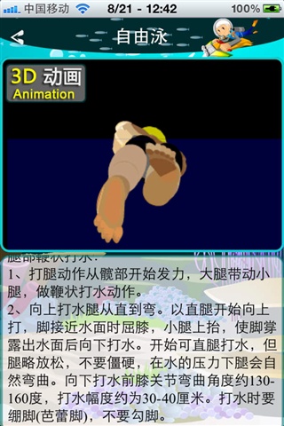 學(xué)游泳4