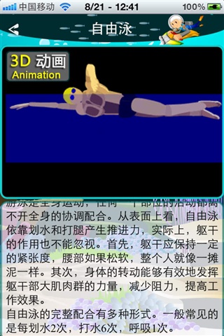 學(xué)游泳3