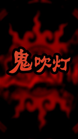 鬼吹燈1