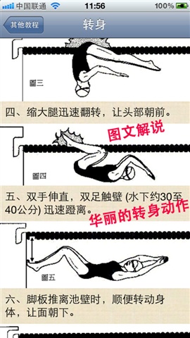 游泳 3