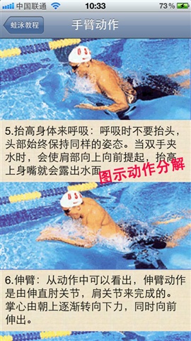游泳 1