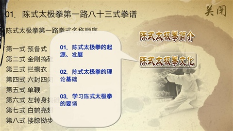 陳式太極拳4