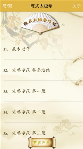 陳式太極拳1
