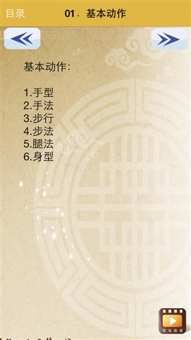 陳式太極拳2