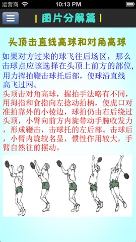 學(xué)打羽毛球教程5