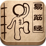 《易筋經(jīng)》!