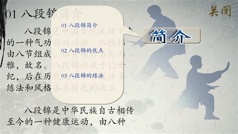 八段錦賞學(xué)3