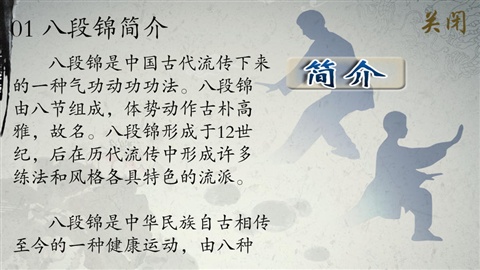 八段錦賞學(xué)2