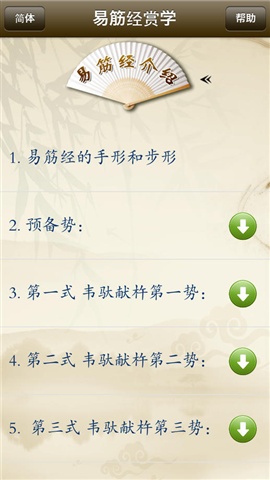 易筋經(jīng)賞學(xué)1